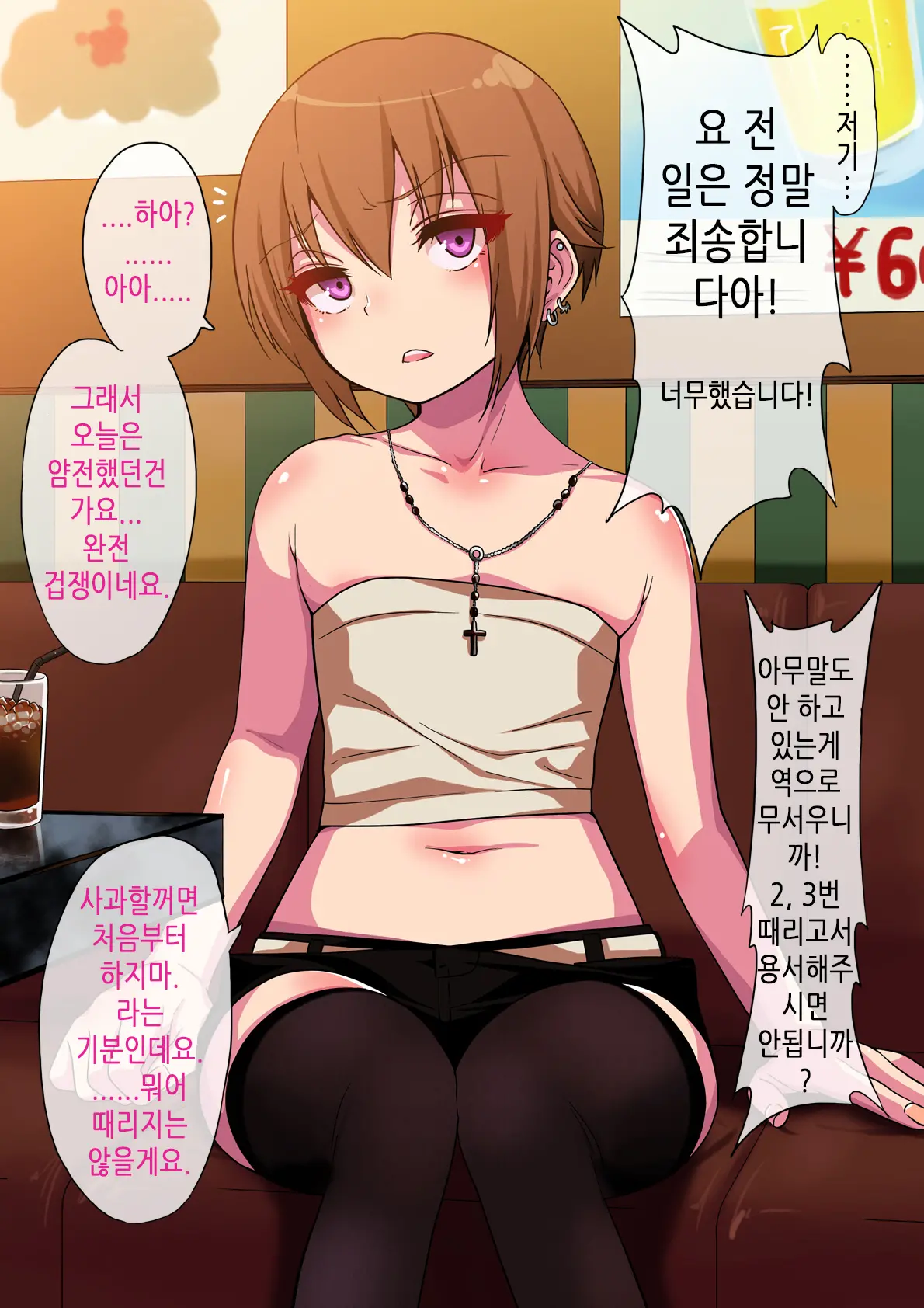 Kimeseku Ni Maketa Shounen